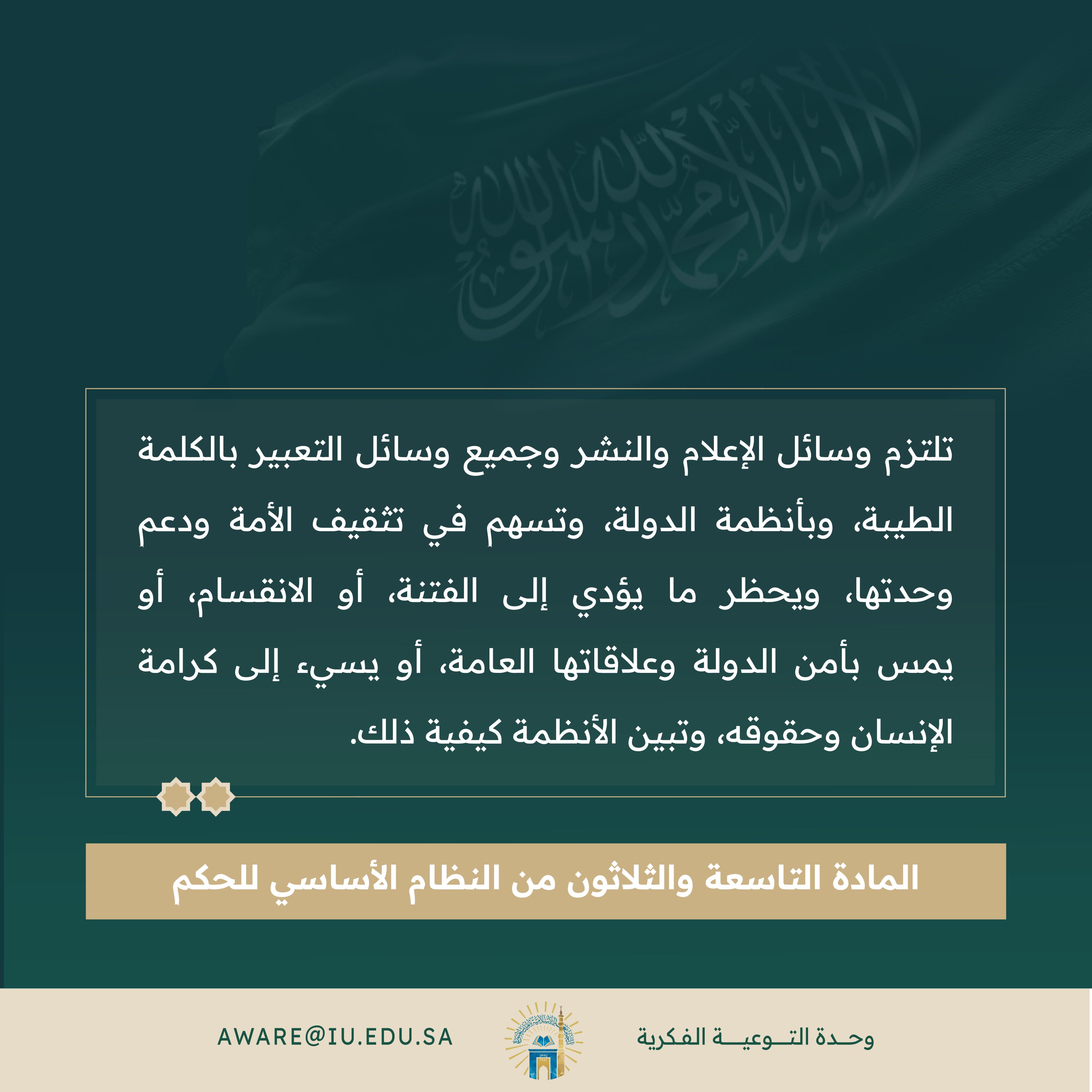 المادة التاسعة والثلاثون من النظام الأساسي للحكم